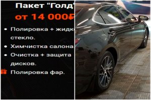 Lexus ES 250, полировка кузова и химчистка салона